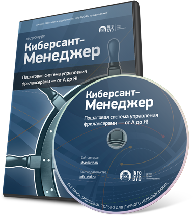 Киберсант - менеджер